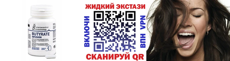 сколько стоит  Поронайск  Бутират Butirat 