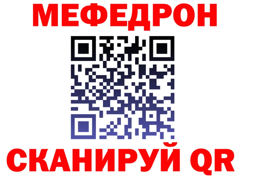 МЯУ-МЯУ mephedrone tor дарк нет OMG Поронайск